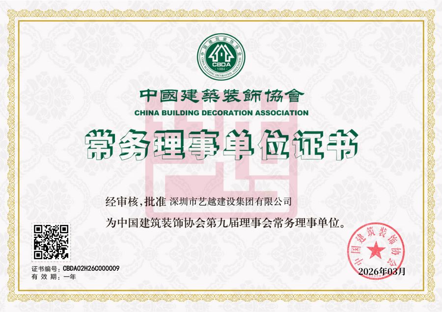 深圳市装饰行业协常务理事单位